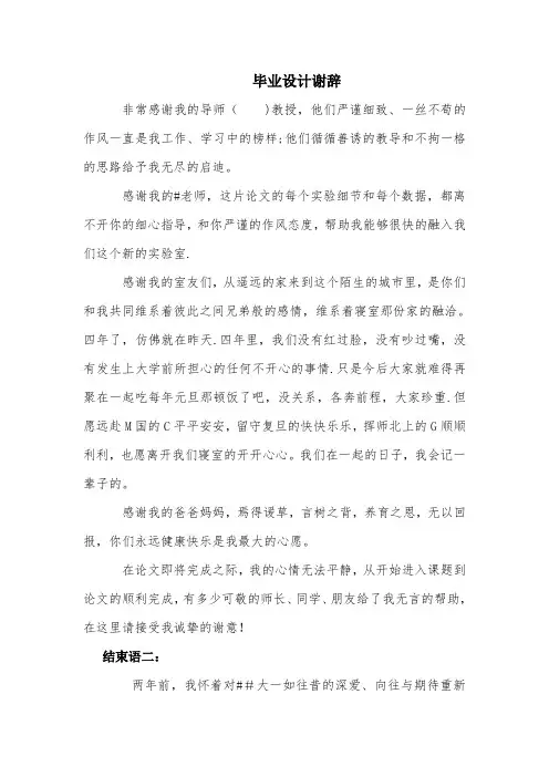 毕业设计谢辞结论【范本模板】