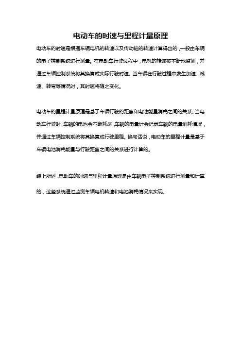 电动车的时速与里程计量原理