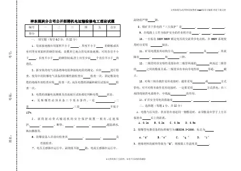 神东煤炭公司07年公开招聘电工理论考试试题(题)1