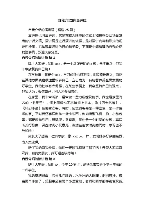 自我介绍的演讲稿