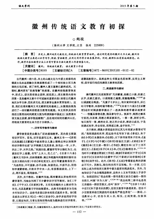 徽州传统语文教育初探