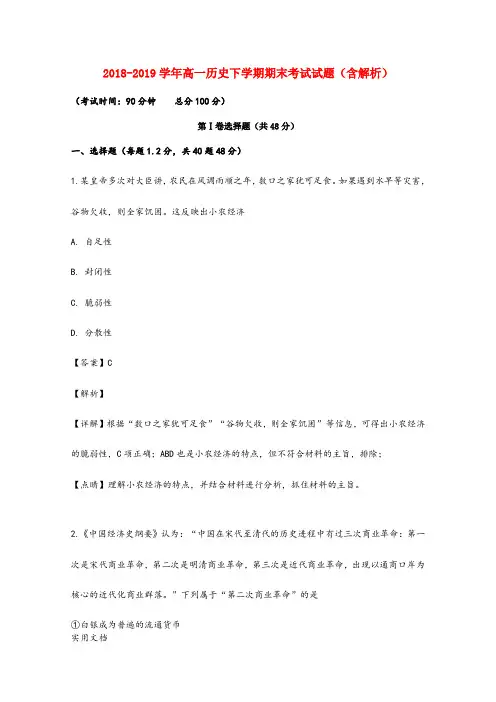2018-2019学年高一历史下学期期末考试试题(含解析) (5)
