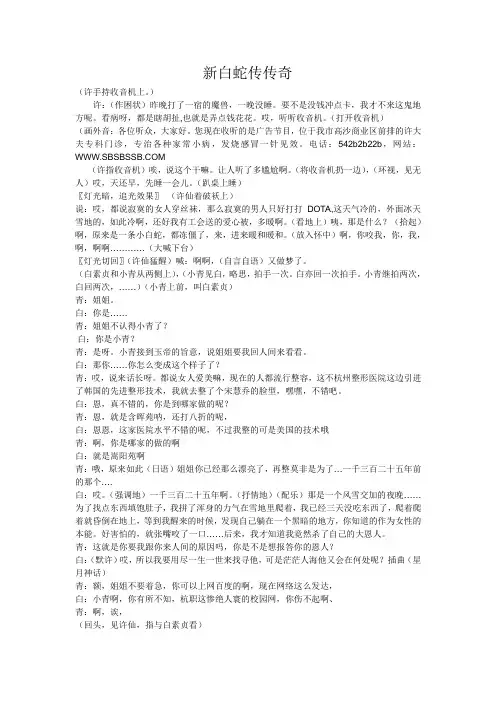 最新白蛇