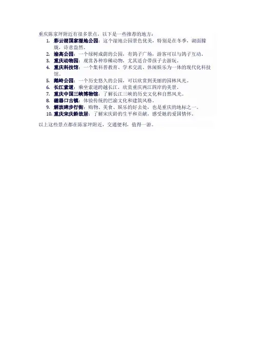 重庆陈家坪附近的景点