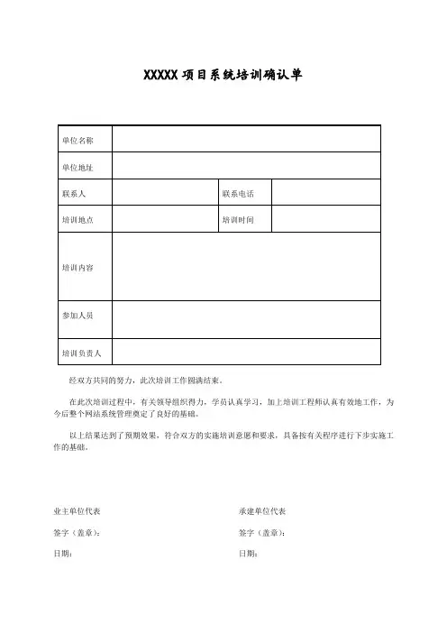 项目系统培训确认单