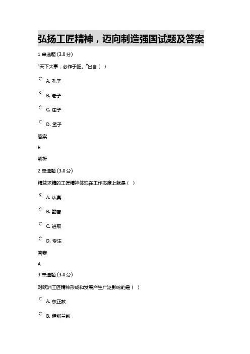 弘扬工匠精神试题和答案