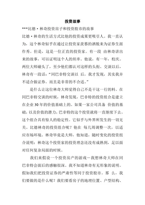 投资故事