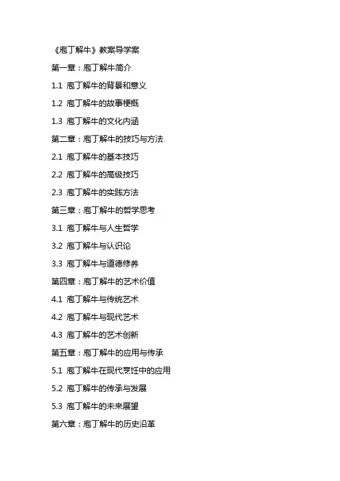《庖丁解牛》教案导学案