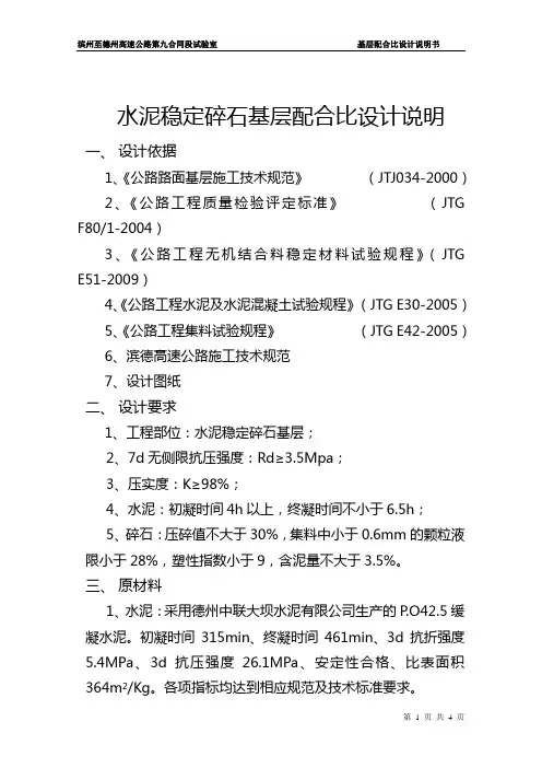 水泥稳定碎石配合比说明