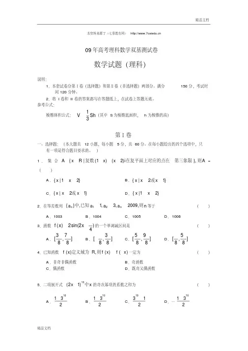 09年高考理科数学双基测试卷.doc