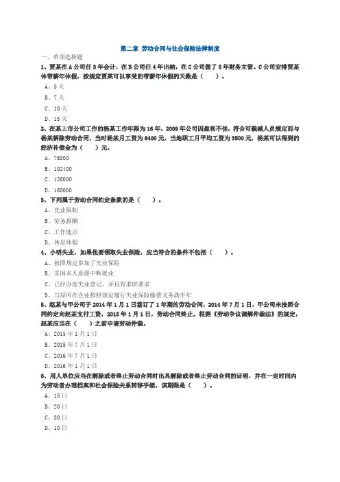 第二章：劳动合同与社会保险法律制度