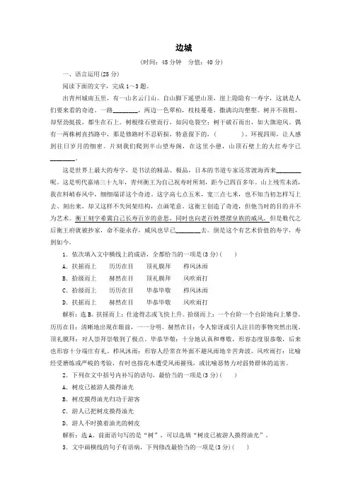 2019_2020学年高中语文第一单元第3课边城练习(含解析)新人教版必修5