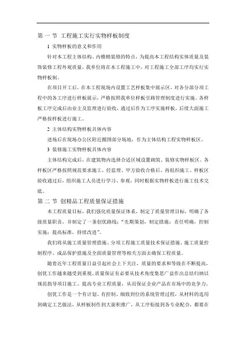 工程施工实行实物样板制度