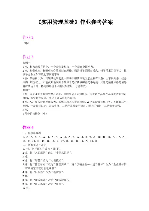 实用管理基础作业答案