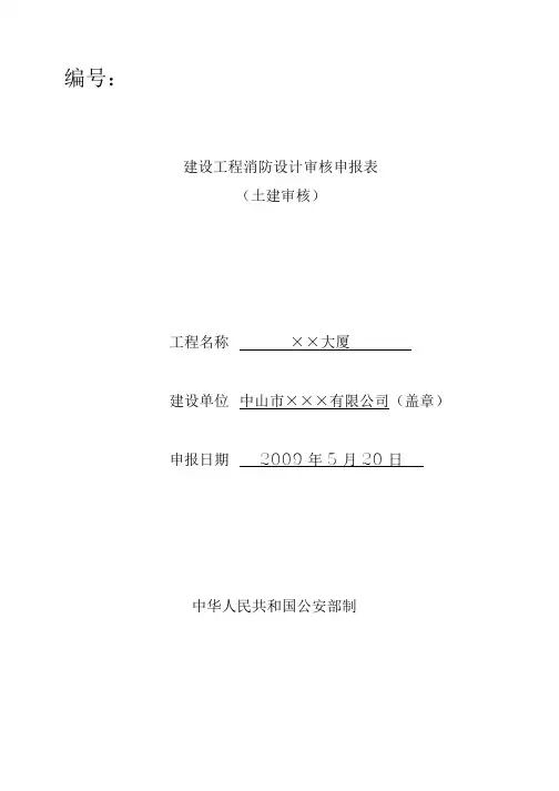 消防报验程序、资料及表格大全