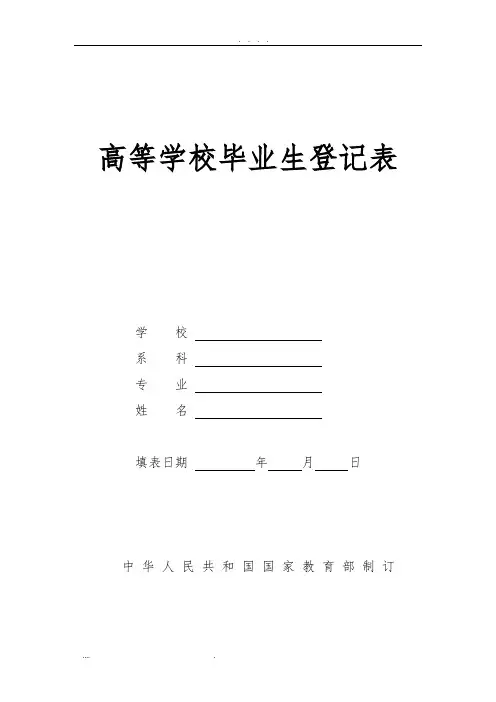 高等学校毕业生登记表-正反面打印