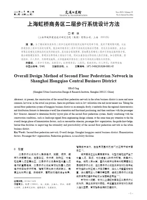 上海虹桥商务区二层步行系统设计方法