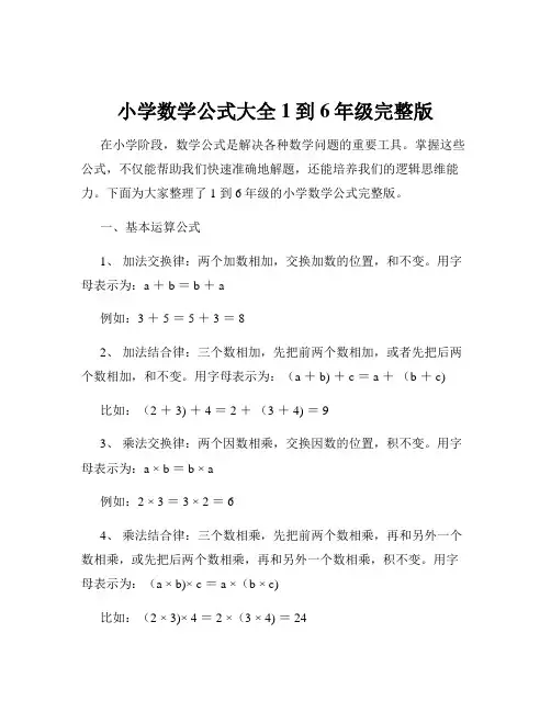 小学数学公式大全1到6年级完整版