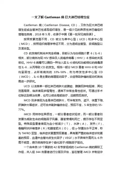 一文了解Castleman病?巨大淋巴结增生症