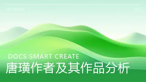 唐璜作者资料