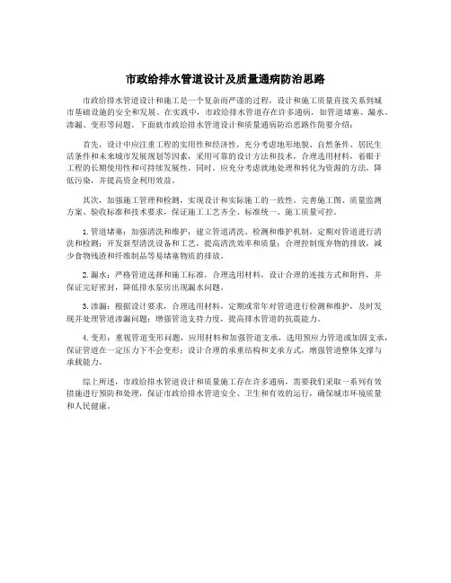 市政给排水管道设计及质量通病防治思路