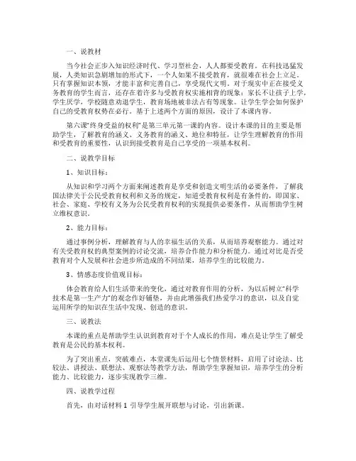 知识助我成长说课稿