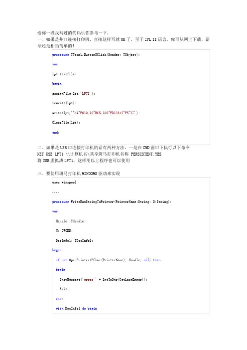 Delphi调用Zebra打印机的ZPL指令来打印条形码