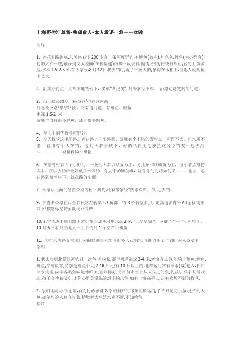 上海野钓地点汇总篇