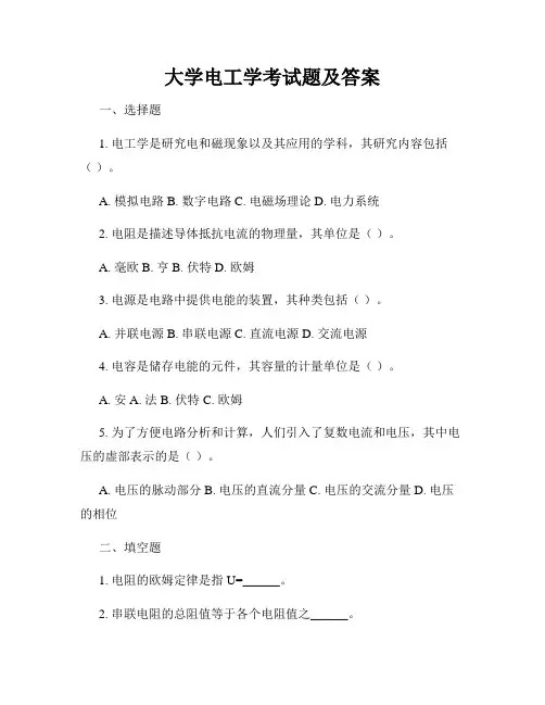 大学电工学考试题及答案