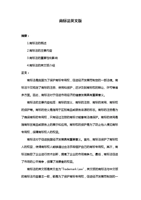 商标法英文版