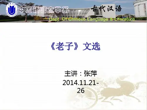 4.《老子》文选