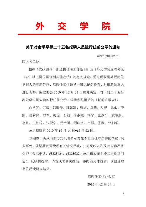 关于对俞学琴等二十五名拟聘人员进行任前公示的通知