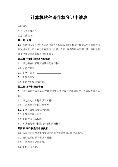 计算机软件著作权登记申请表