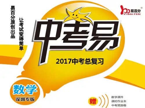 最新中考数学深圳版精品专题复习第15讲 二次函数的性质及其图象.pptx