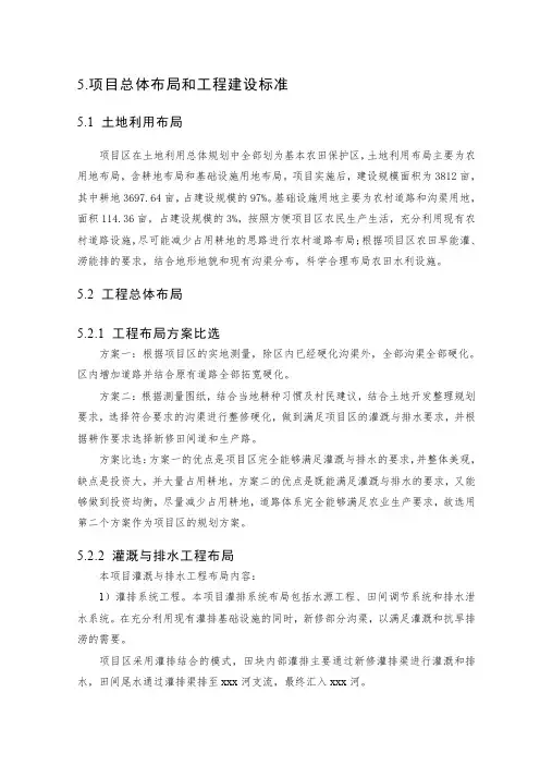 高标准基本农田建设项目规划及效益分析 精品
