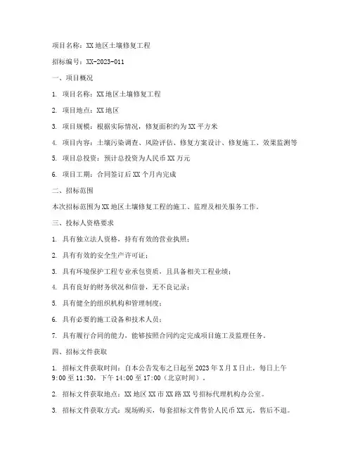 土壤修复工程招标公告