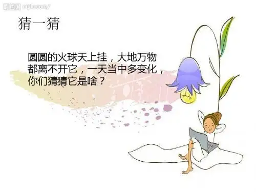 湘美版一年级美术上册课件我的太阳