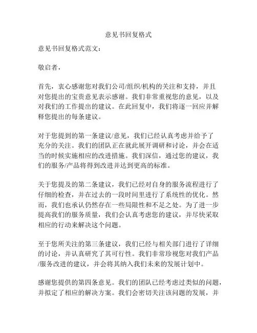 意见书回复格式