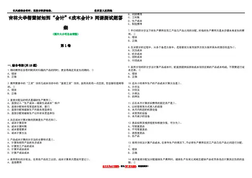 吉林大学智慧树知到“会计”《成本会计》网课测试题答案3