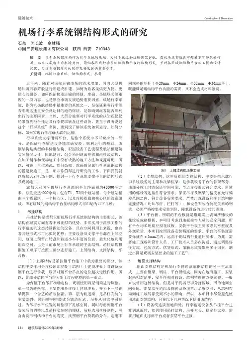 机场行李系统钢结构形式的研究