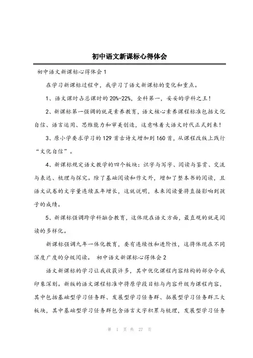 2024年初中语文新课标心得体会