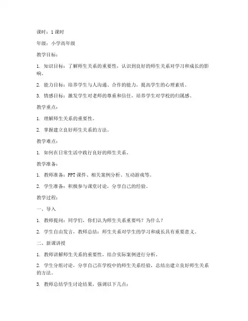 建立师生关系教案设计模板