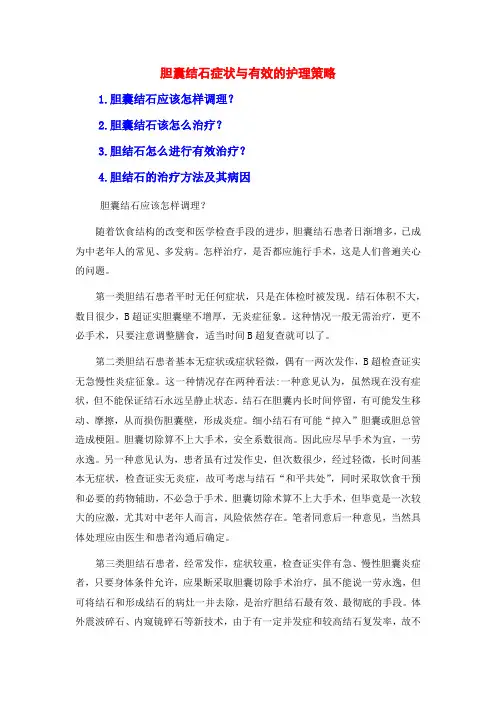 胆囊结石症状与有效的护理策略