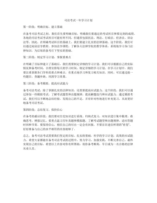 司法考试一年学习计划