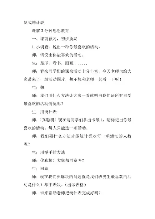 三年级下数学《简单的数据分析》韦自强人教教案新优质课比赛公开课获奖教学设计198