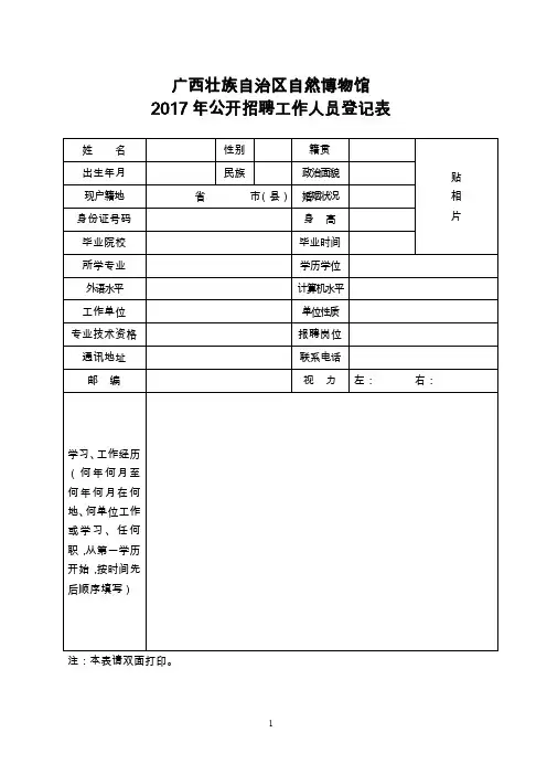 广西壮族自治区自然博物馆