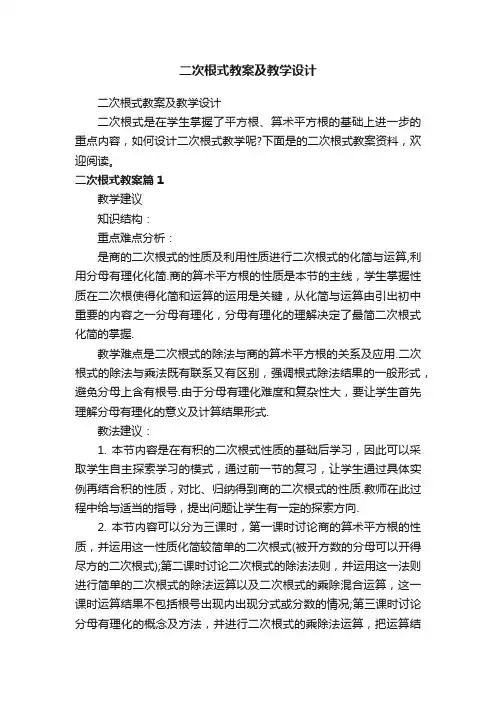 二次根式教案及教学设计