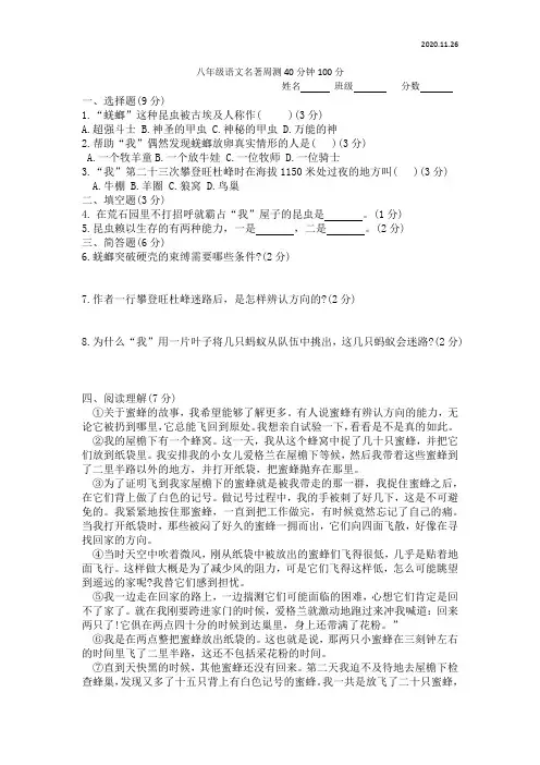 《昆虫记》1-10章试题14周周测宝贵资料202011.26(1)(1)