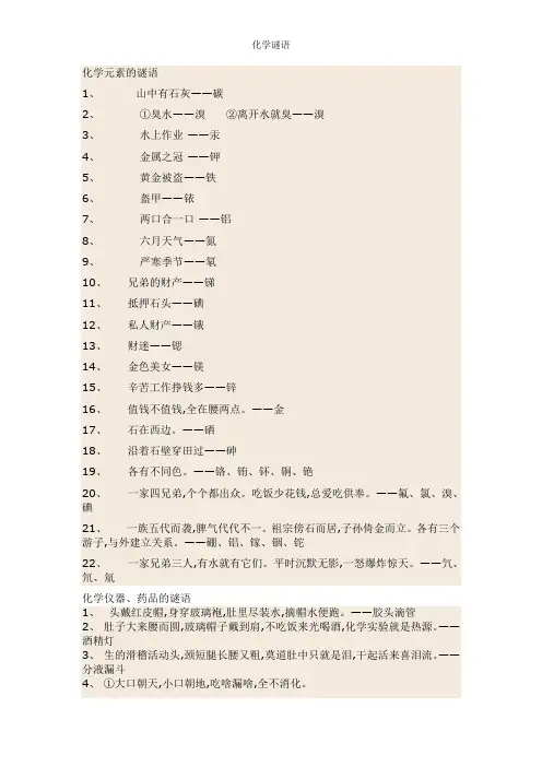 化学谜语