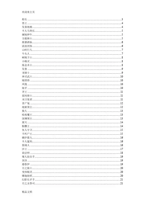 (2020年编辑)Dota装备表_最新672版本全英雄出装表_(图文版_)